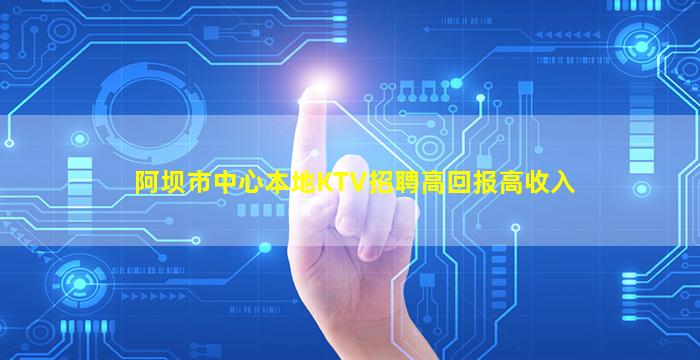 辽宁KTV招聘